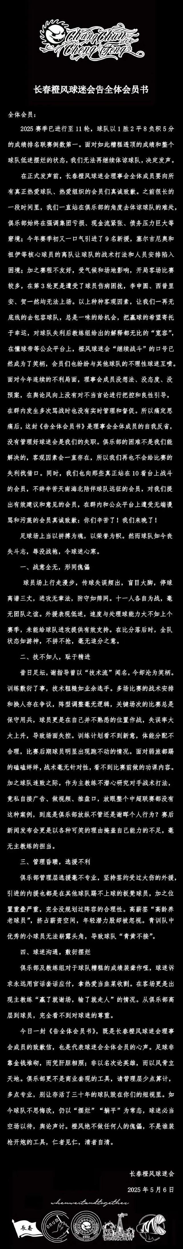 包含球队战绩低迷原因揭秘，主教练不满表现的词条