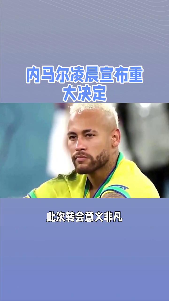 内马尔赛事官方发布惊险取胜新规，切尔西争议不断！的简单介绍